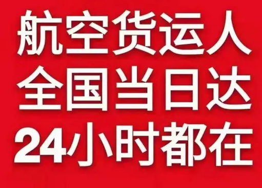 浪头机场空运货物、航空货运:物流行业各岗位招聘